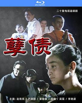孽债(全集)