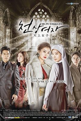 天上女子第04集