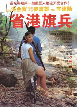 省港旗兵国语