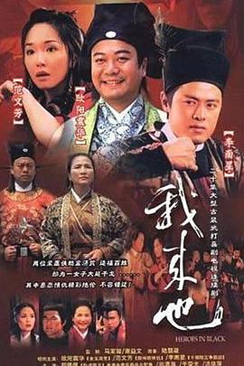 我来也第01集