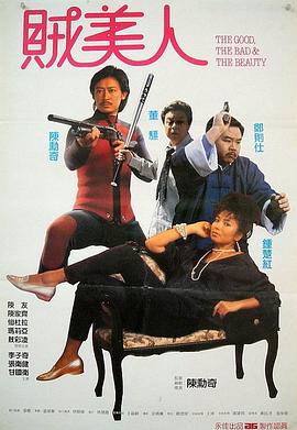鬼马保镖贼美人HD粤语中字