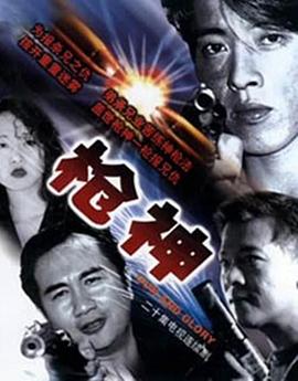 枪神粤语第05集