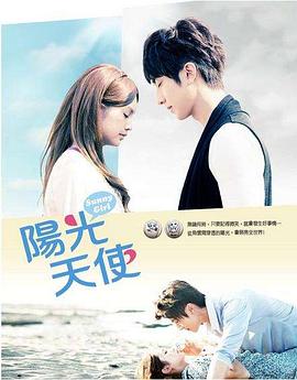 阳光天使第12集