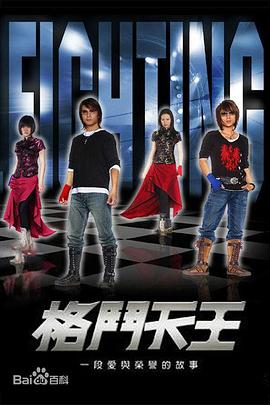 格斗天王第16集